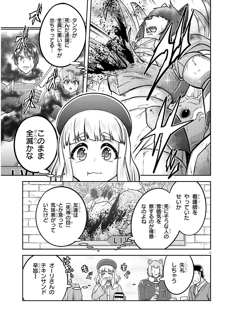 Live Dungeon! - Chapter 79.1 - Page 5