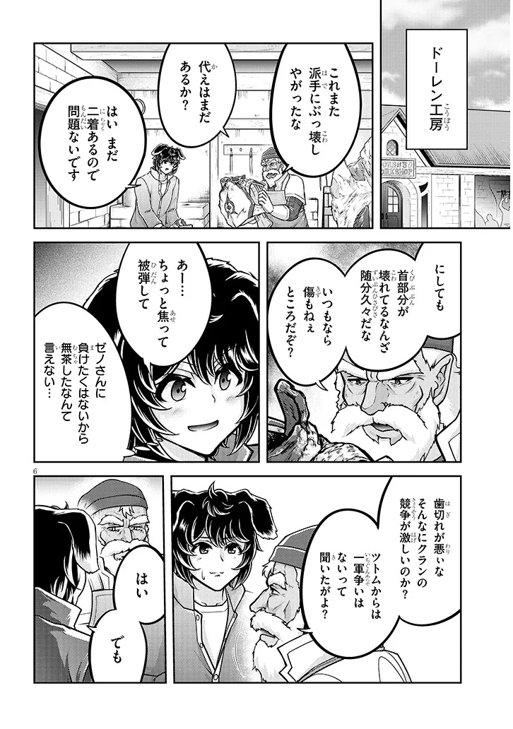 Live Dungeon! - Chapter 79.1 - Page 6