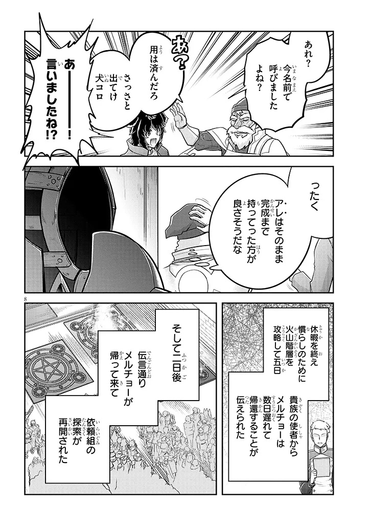 Live Dungeon! - Chapter 79.1 - Page 8