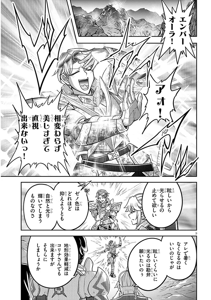 Live Dungeon! - Chapter 79.1 - Page 9