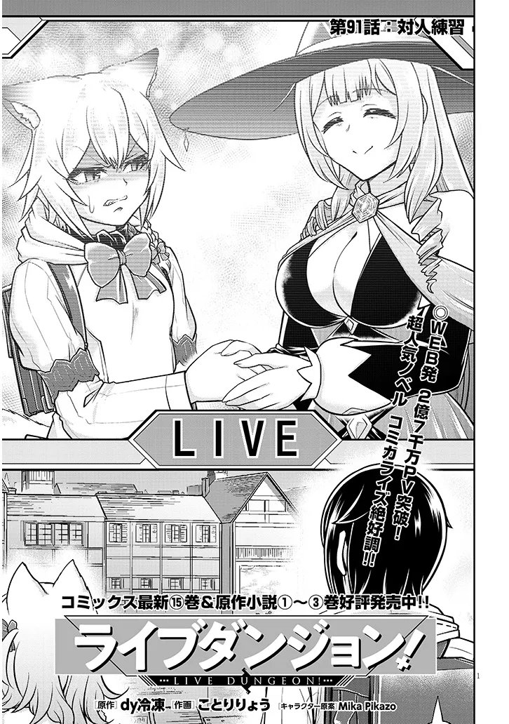 Live Dungeon! - Chapter 91.1 - Page 1