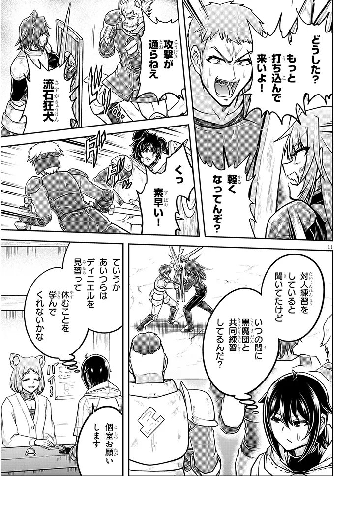 Live Dungeon! - Chapter 91.1 - Page 11