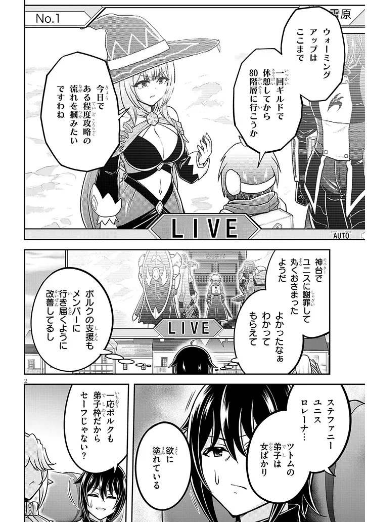 Live Dungeon! - Chapter 91.1 - Page 2