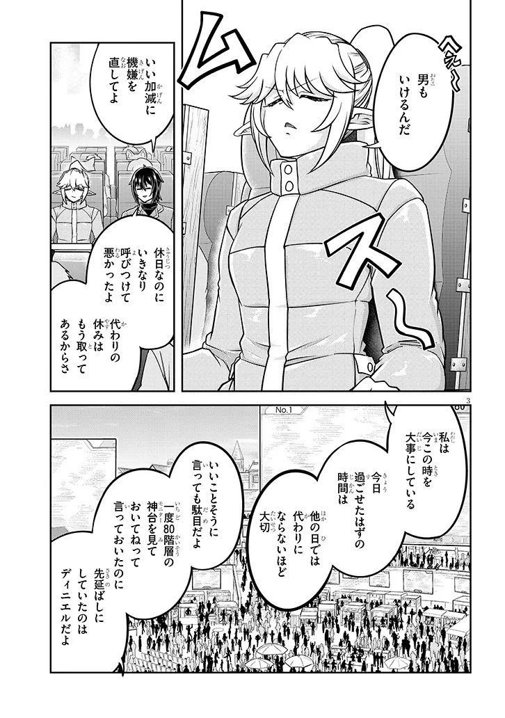 Live Dungeon! - Chapter 91.1 - Page 3