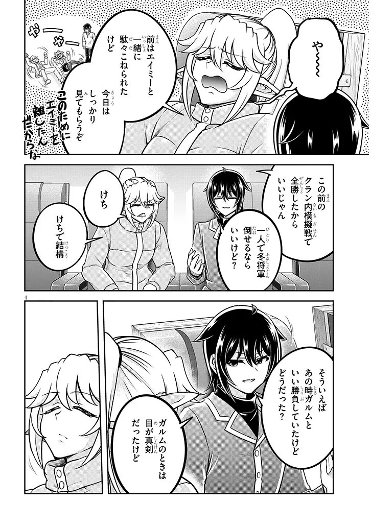 Live Dungeon! - Chapter 91.1 - Page 4