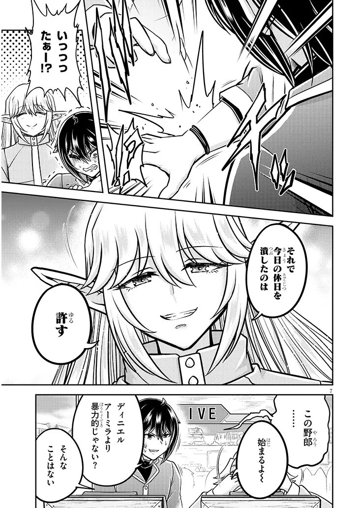 Live Dungeon! - Chapter 91.1 - Page 7