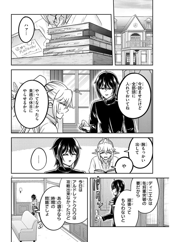 Live Dungeon! - Chapter 91.1 - Page 8