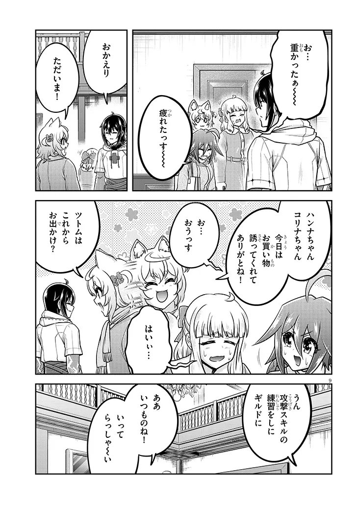 Live Dungeon! - Chapter 91.1 - Page 9