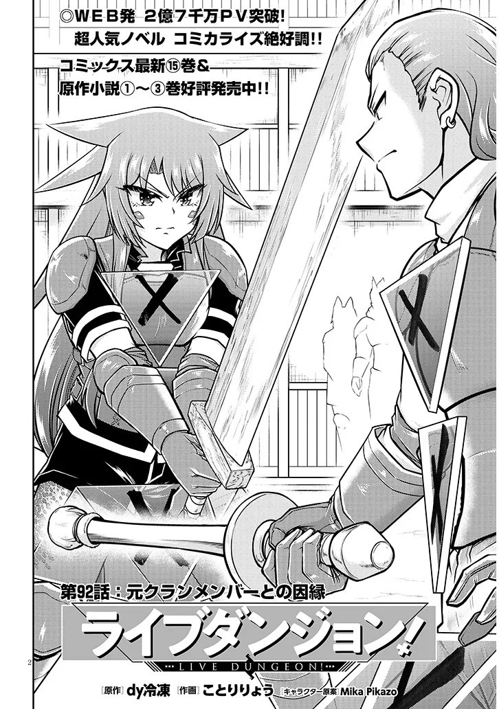 Live Dungeon! - Chapter 92.1 - Page 2
