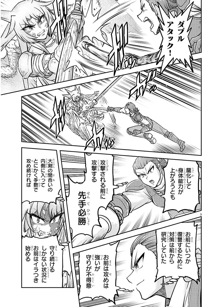 Live Dungeon! - Chapter 92.1 - Page 9