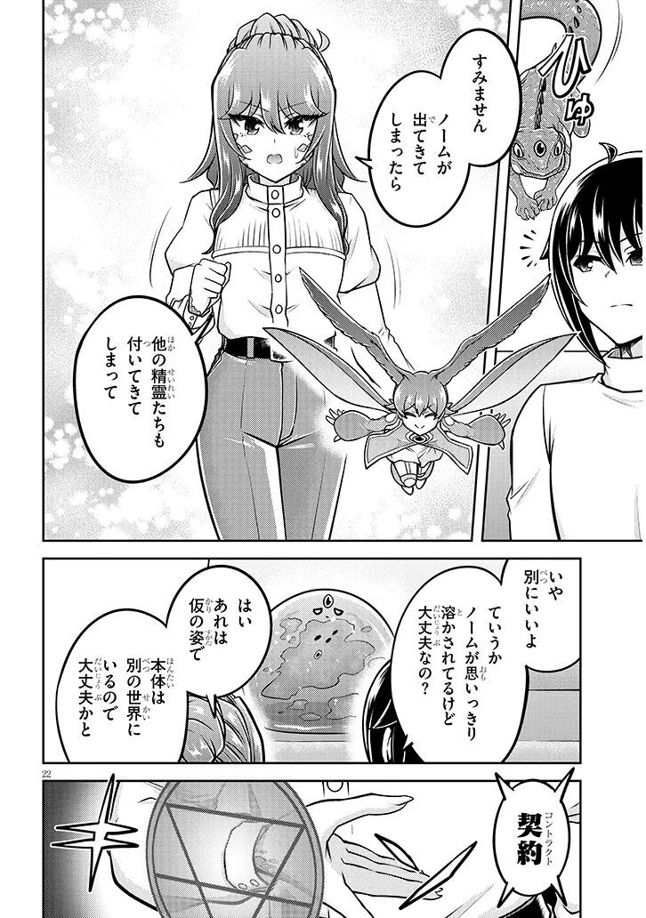 Live Dungeon! - Chapter 92.2 - Page 9