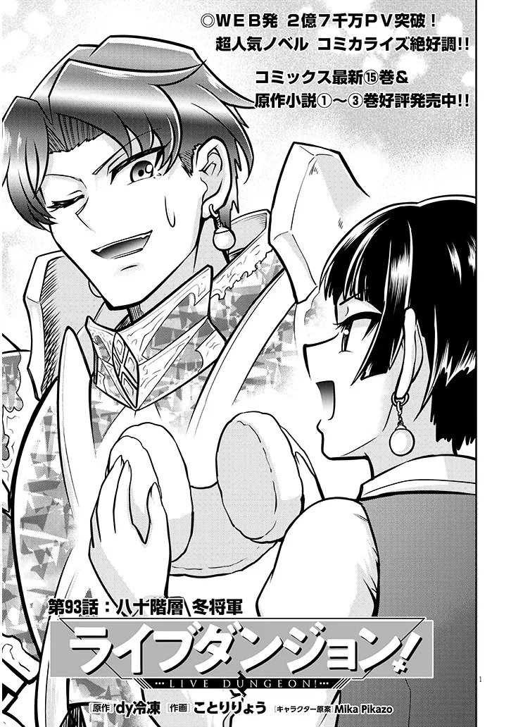 Live Dungeon! - Chapter 93.1 - Page 1