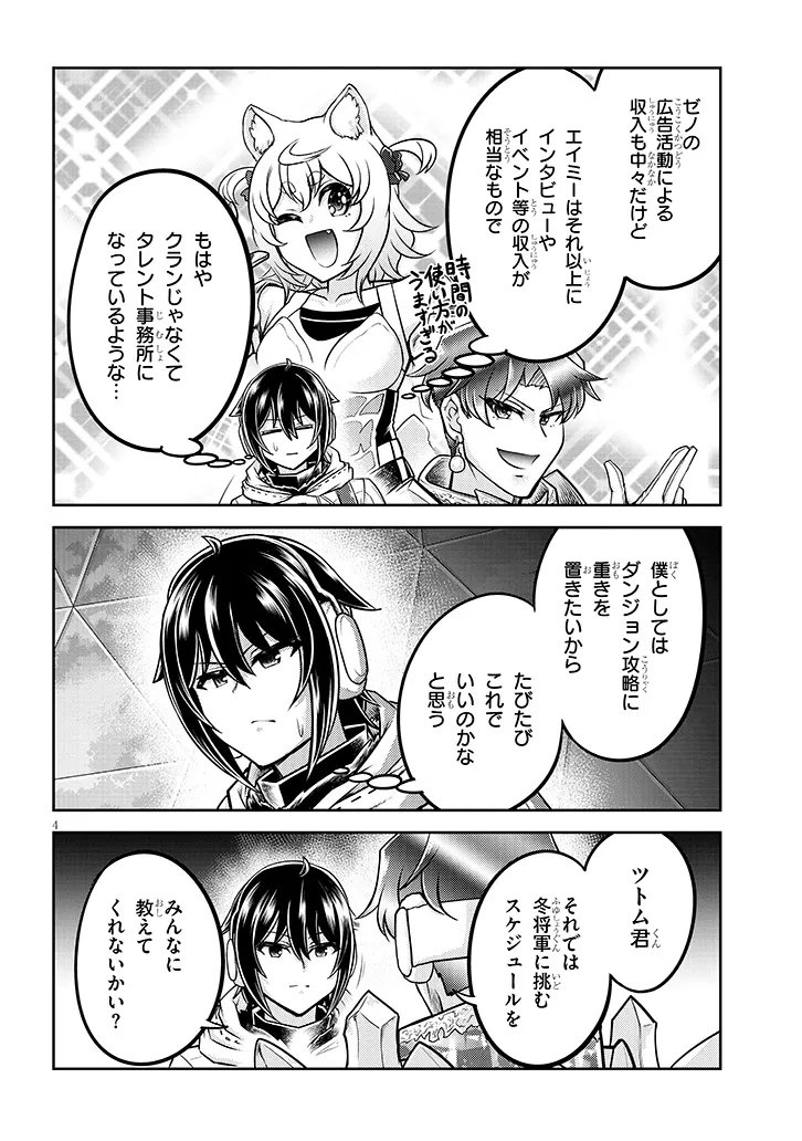 Live Dungeon! - Chapter 93.1 - Page 4