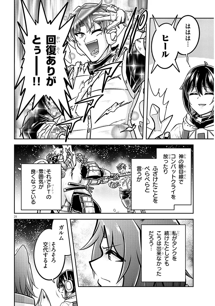 Live Dungeon! - Chapter 93.2 - Page 11