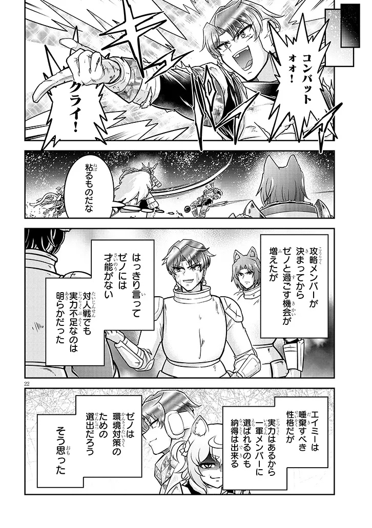 Live Dungeon! - Chapter 93.2 - Page 9