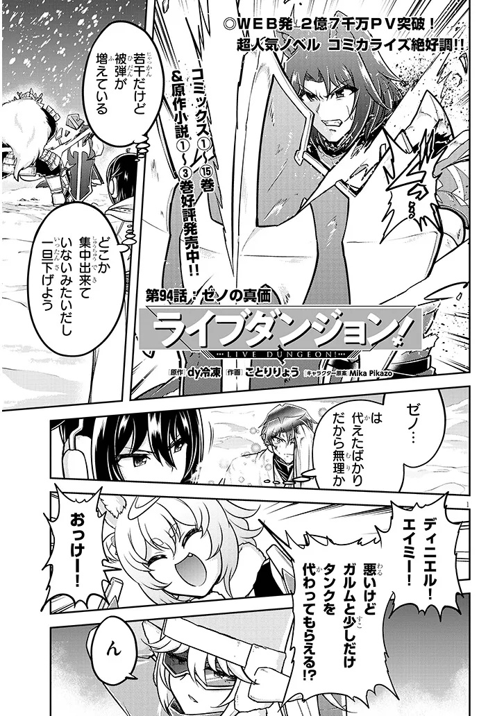 Live Dungeon! - Chapter 94.1 - Page 1