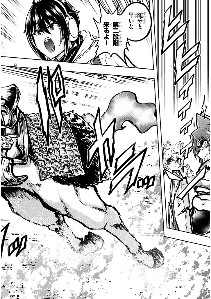 Live Dungeon! - Chapter 94.1 - Page 12