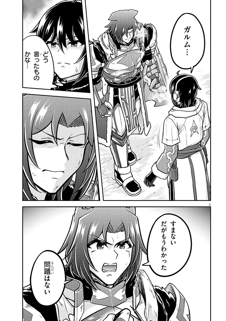 Live Dungeon! - Chapter 94.1 - Page 3