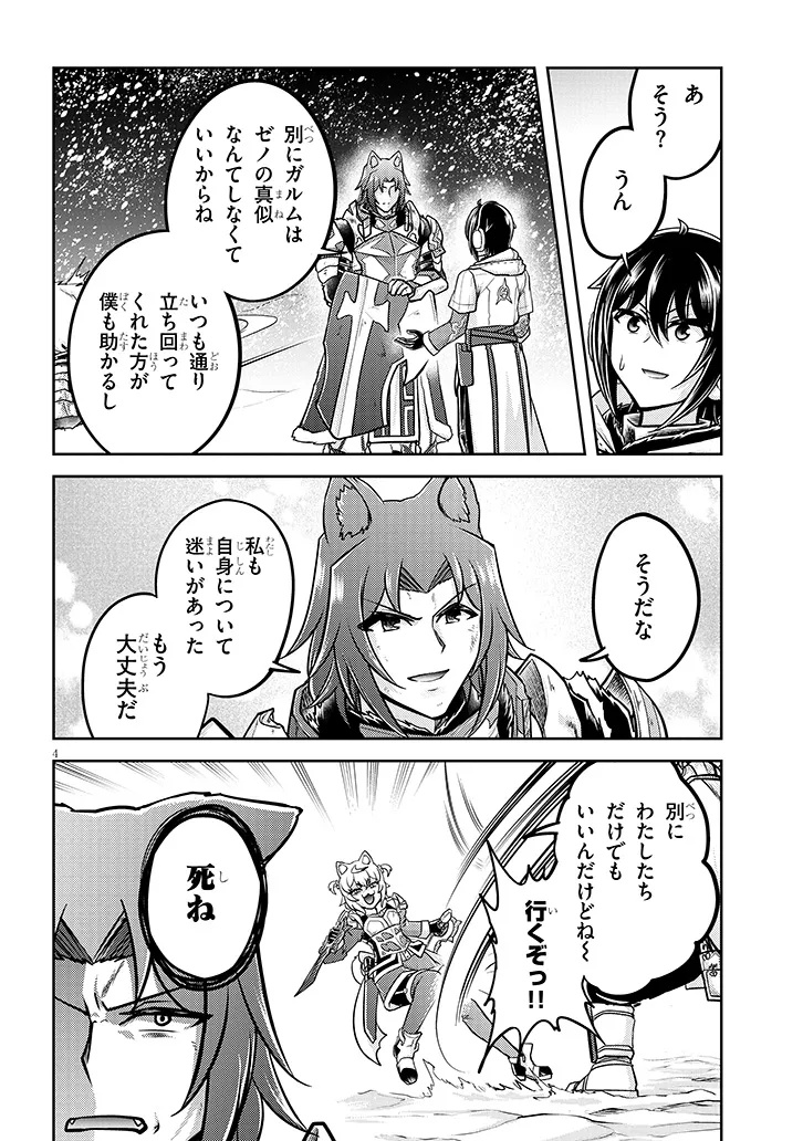 Live Dungeon! - Chapter 94.1 - Page 4