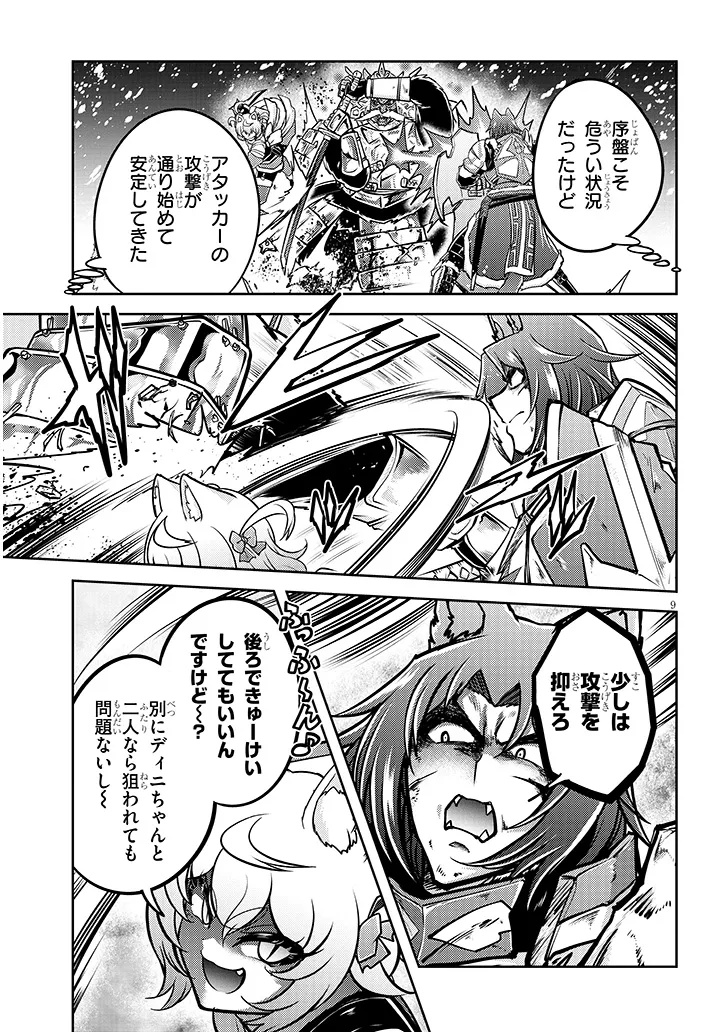 Live Dungeon! - Chapter 94.1 - Page 9