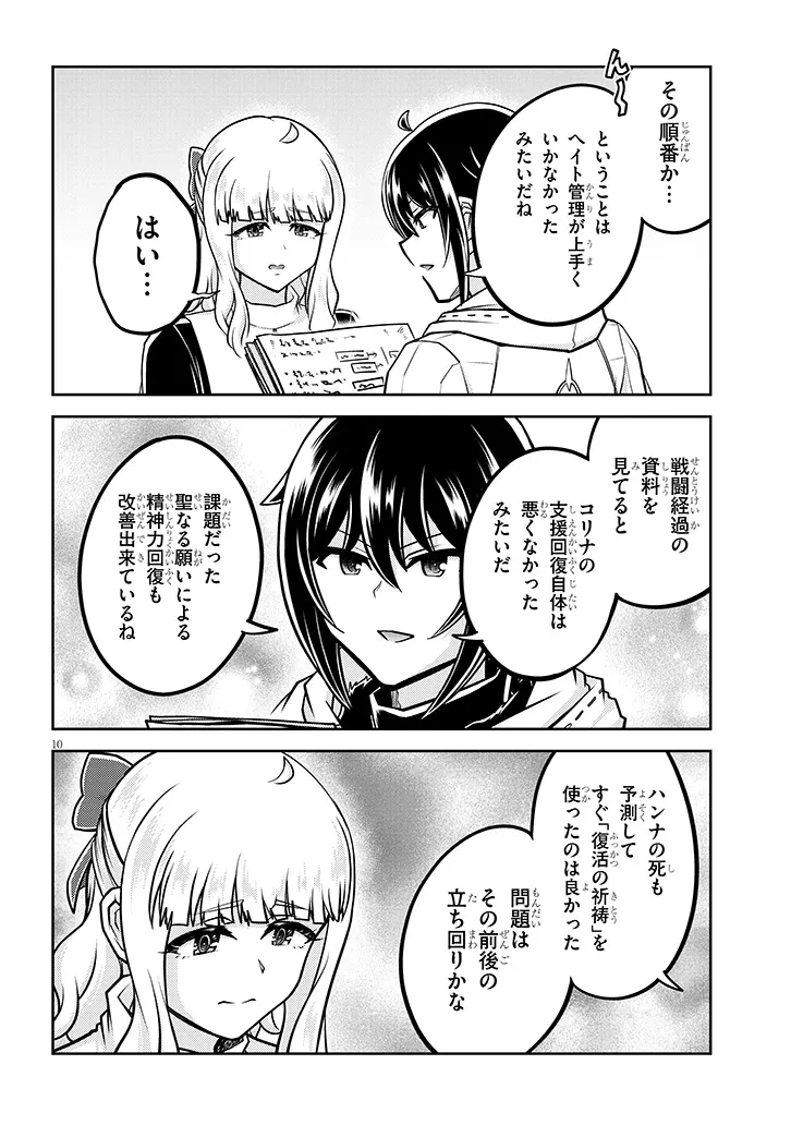 Live Dungeon! - Chapter 95.1 - Page 10