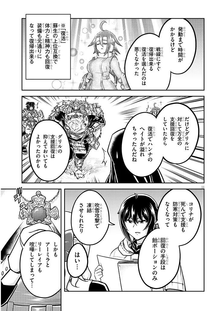 Live Dungeon! - Chapter 95.1 - Page 11