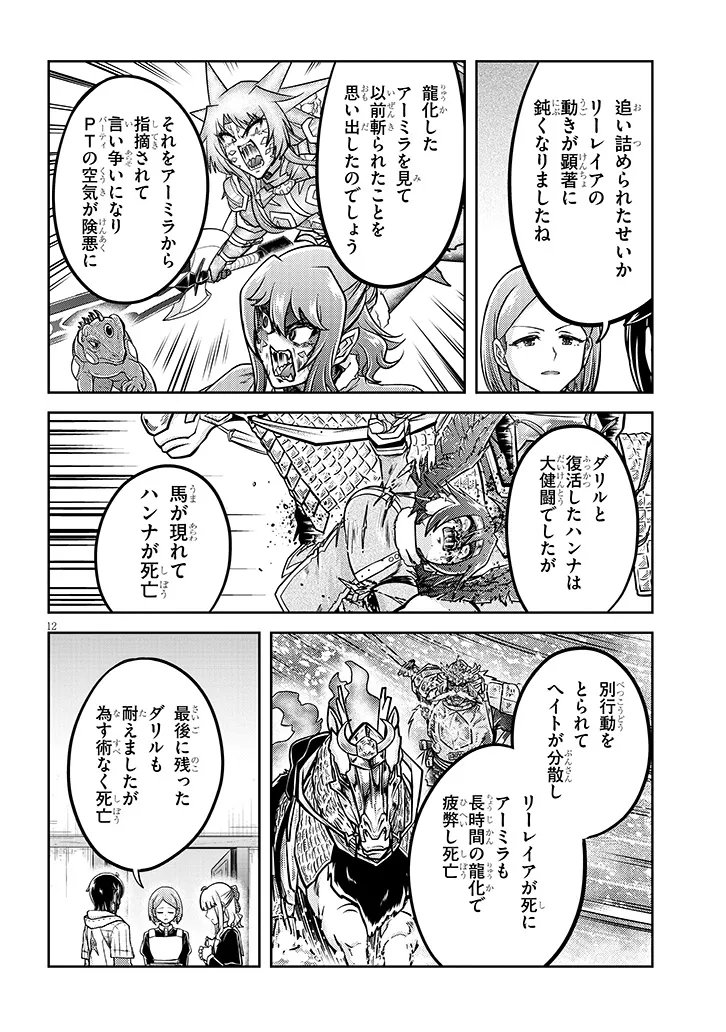 Live Dungeon! - Chapter 95.1 - Page 12