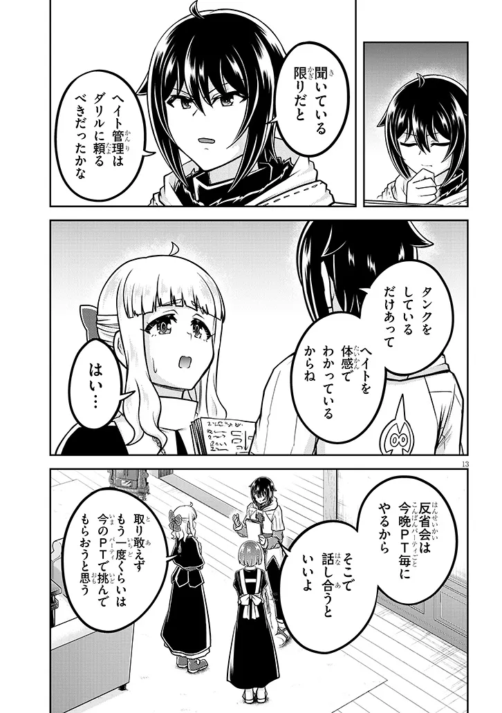 Live Dungeon! - Chapter 95.1 - Page 13