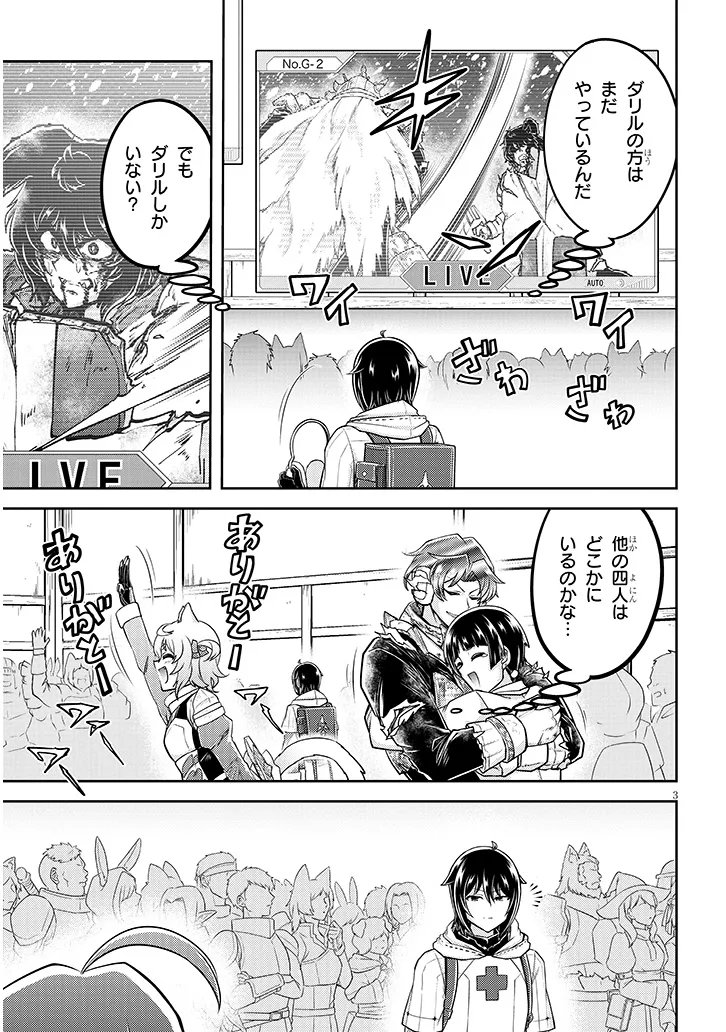 Live Dungeon! - Chapter 95.1 - Page 3