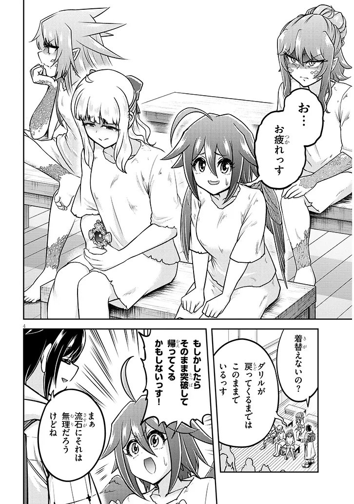 Live Dungeon! - Chapter 95.1 - Page 4