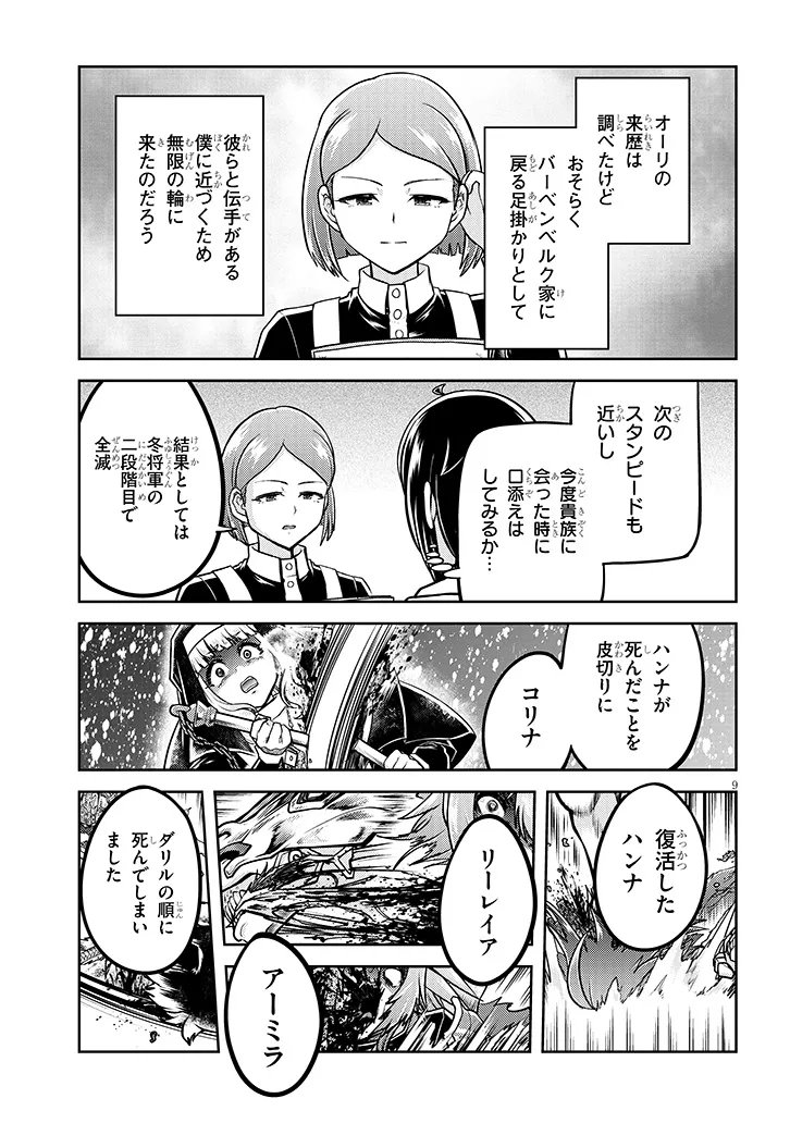 Live Dungeon! - Chapter 95.1 - Page 9