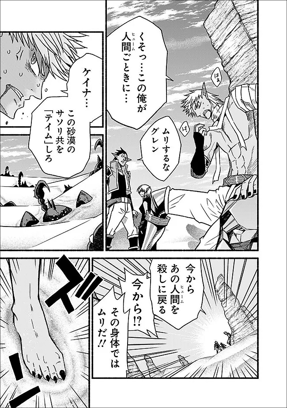 Cut and Paste de Kono Sekai o Ikiteiku - Chapter 122 - Page 17