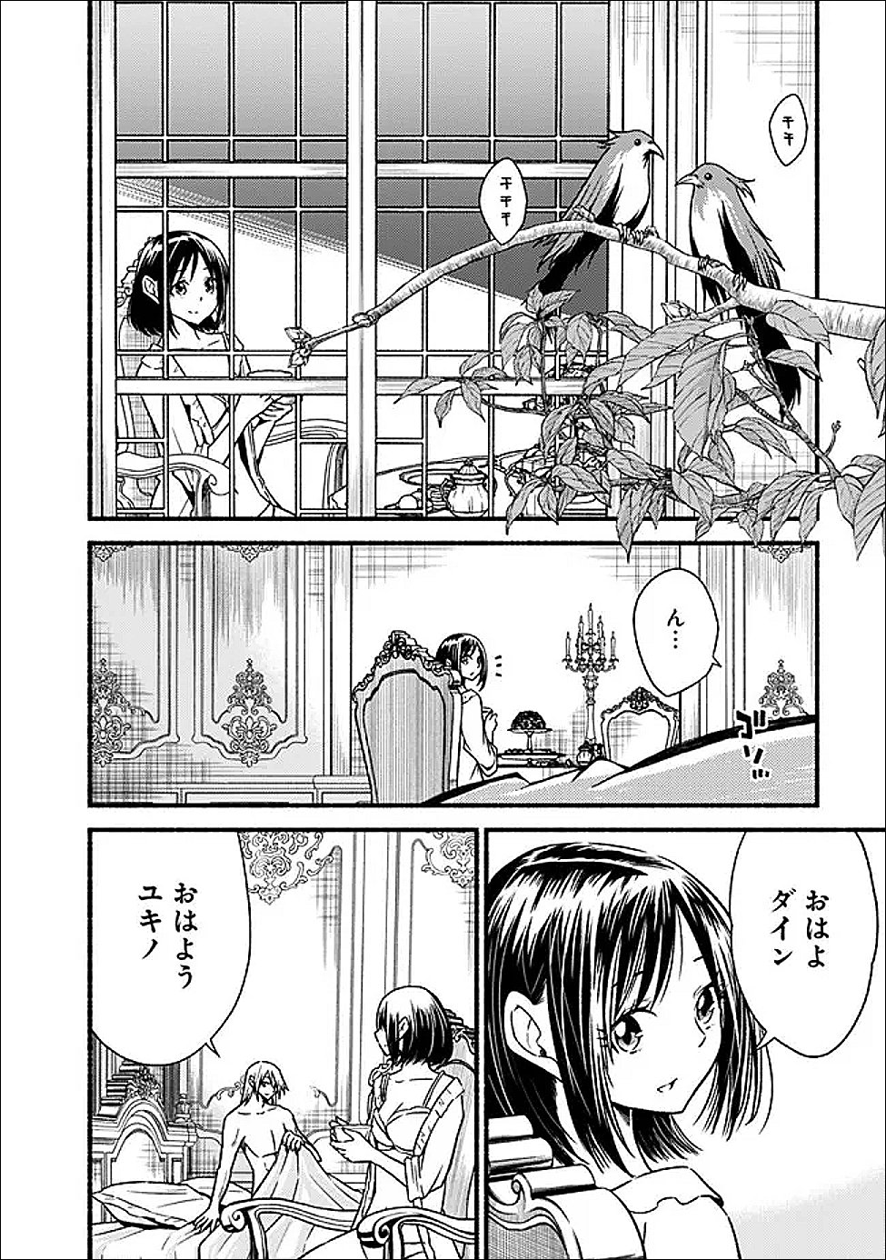 Cut and Paste de Kono Sekai o Ikiteiku - Chapter 122 - Page 2