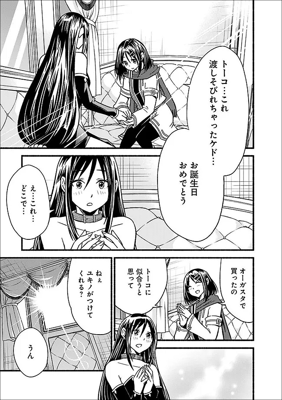 Cut and Paste de Kono Sekai o Ikiteiku - Chapter 122 - Page 29