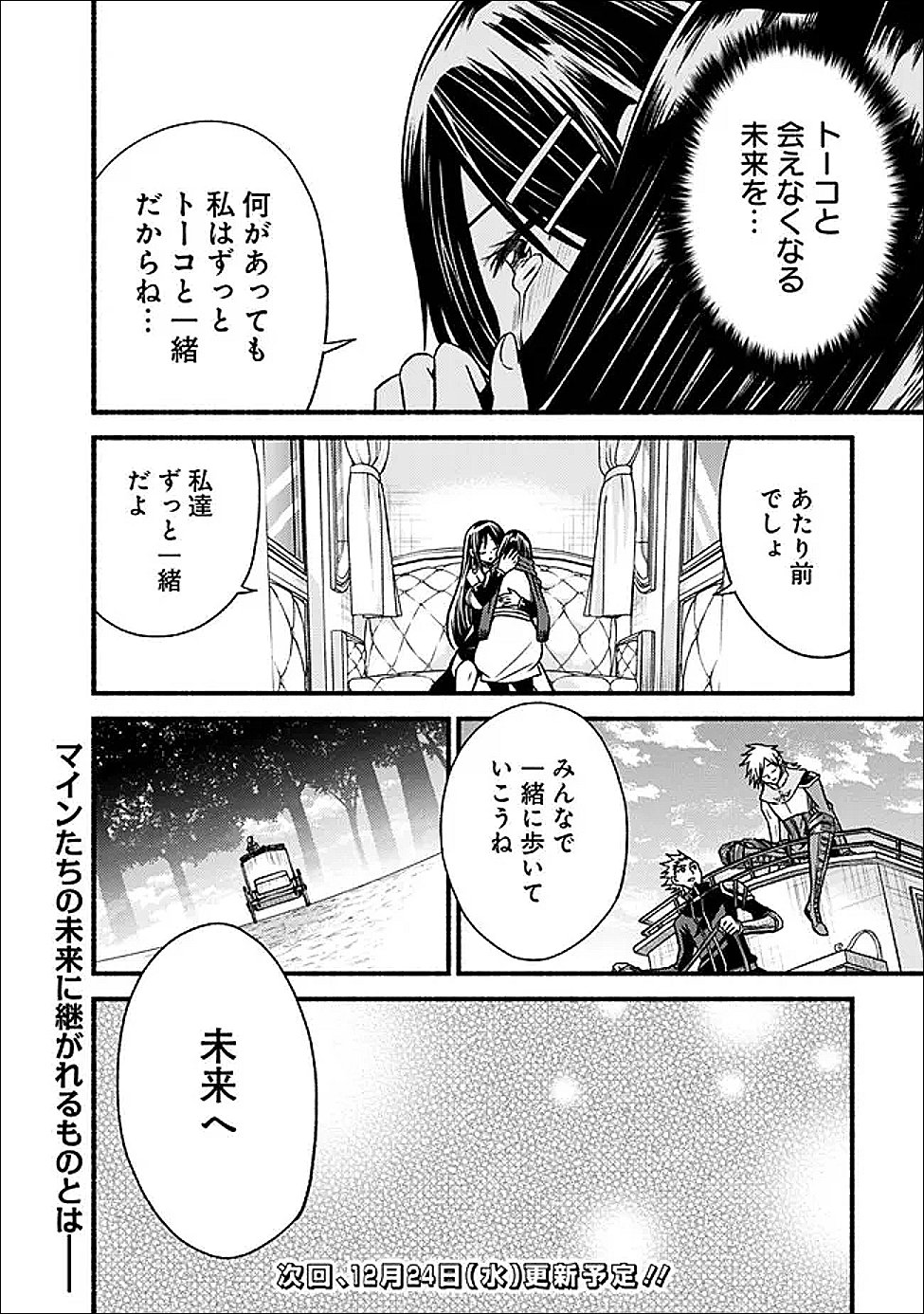 Cut and Paste de Kono Sekai o Ikiteiku - Chapter 122 - Page 32