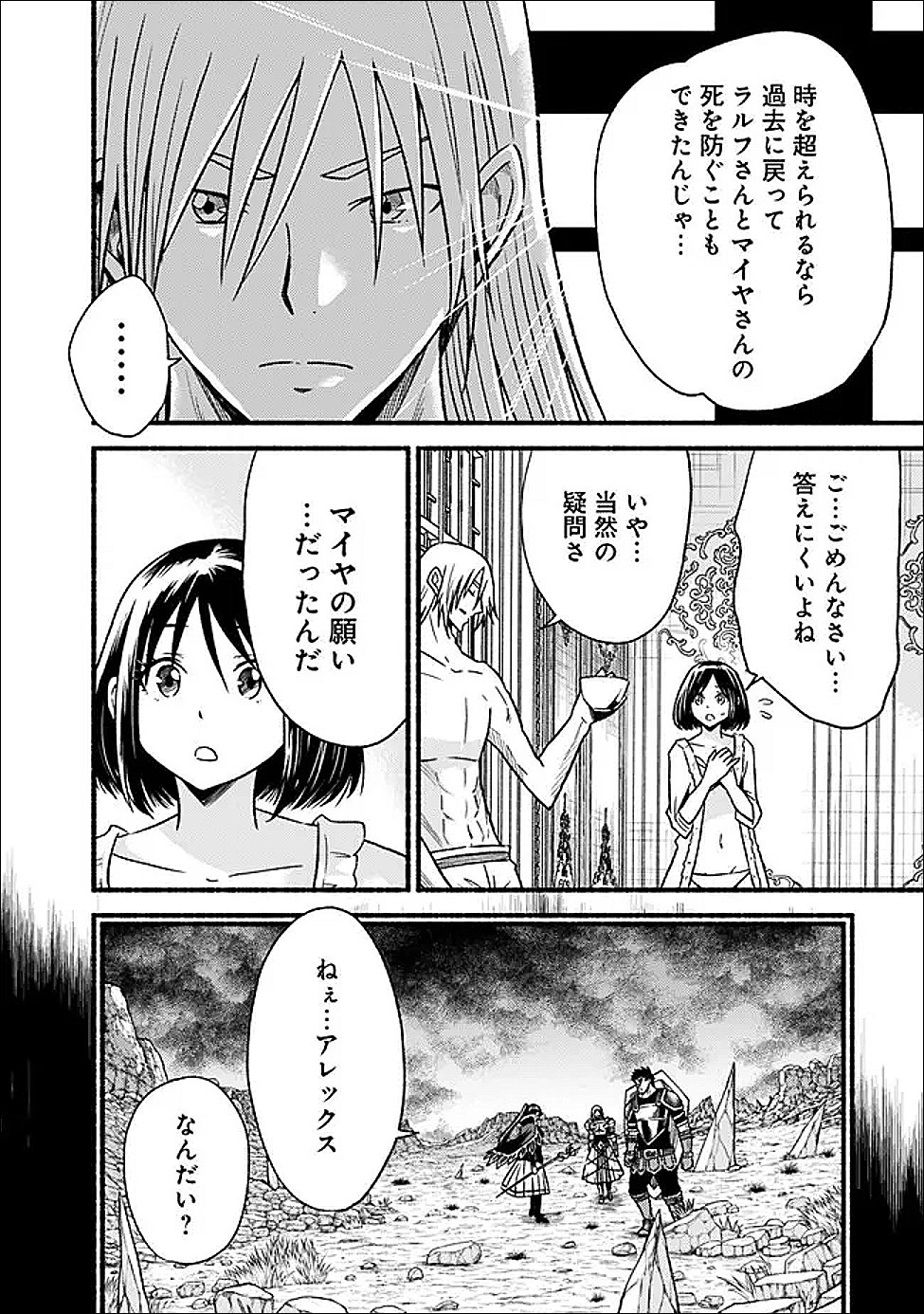 Cut and Paste de Kono Sekai o Ikiteiku - Chapter 122 - Page 4