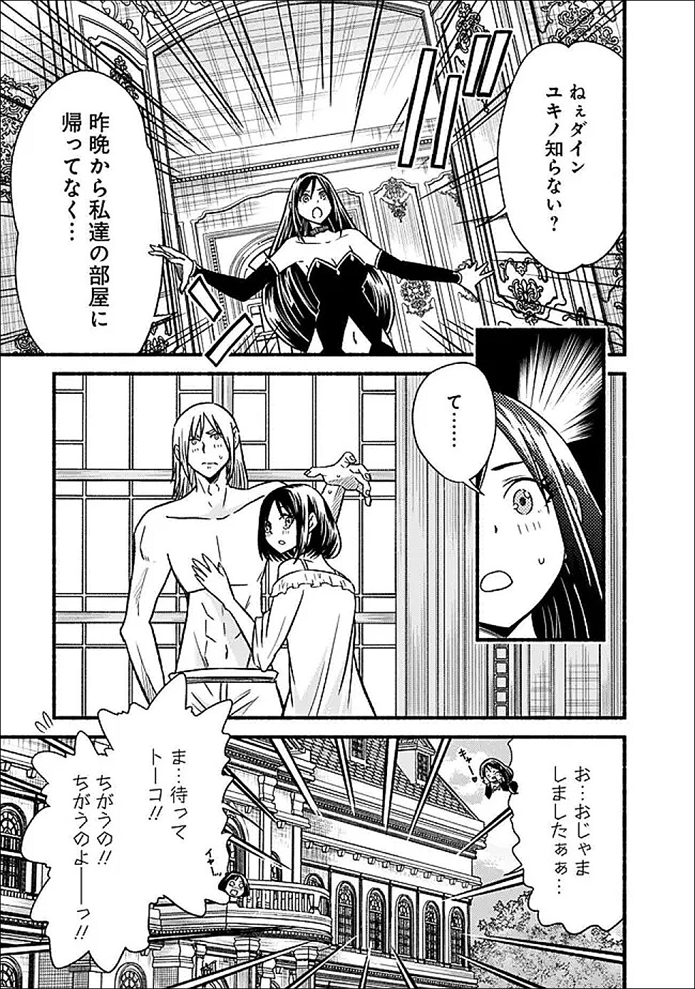 Cut and Paste de Kono Sekai o Ikiteiku - Chapter 122 - Page 7