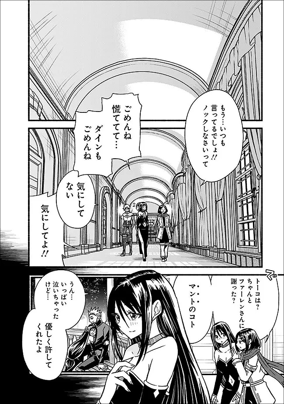 Cut and Paste de Kono Sekai o Ikiteiku - Chapter 122 - Page 8