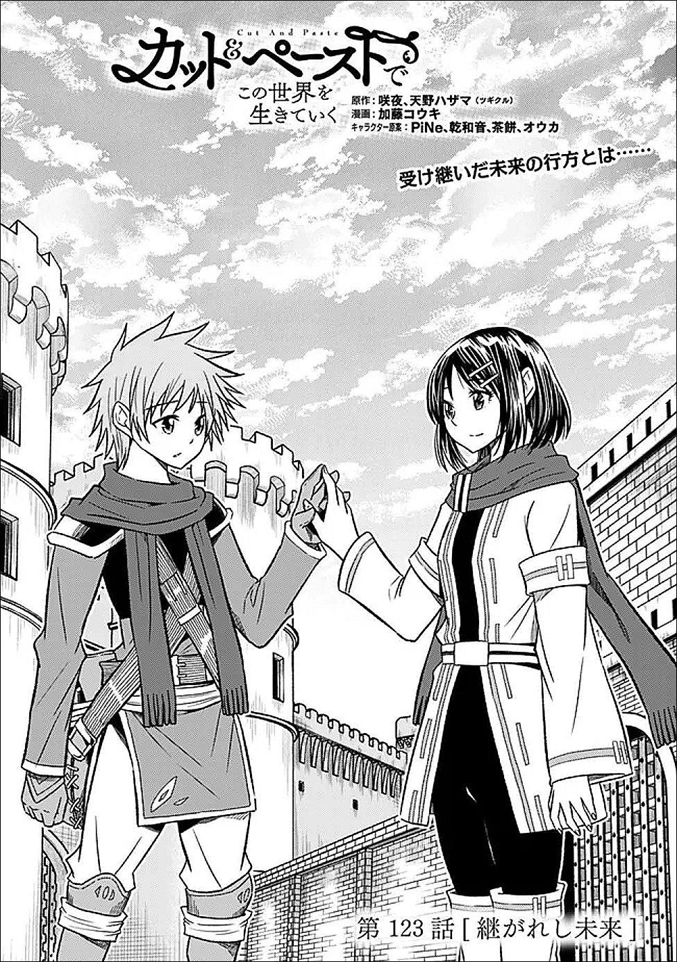 Cut and Paste de Kono Sekai o Ikiteiku - Chapter 123 - Page 1