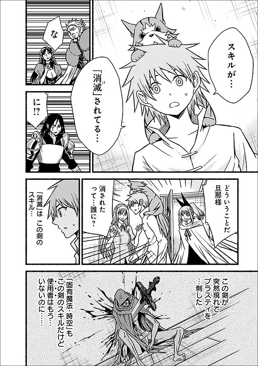 Cut and Paste de Kono Sekai o Ikiteiku - Chapter 123 - Page 10