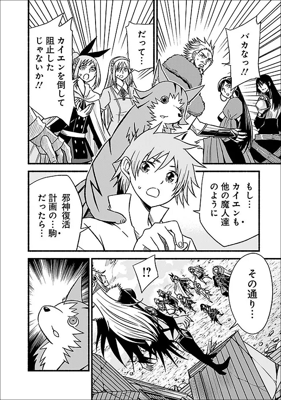 Cut and Paste de Kono Sekai o Ikiteiku - Chapter 123 - Page 20