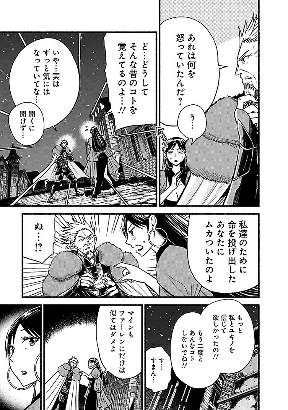 Cut and Paste de Kono Sekai o Ikiteiku - Chapter 123 - Page 3