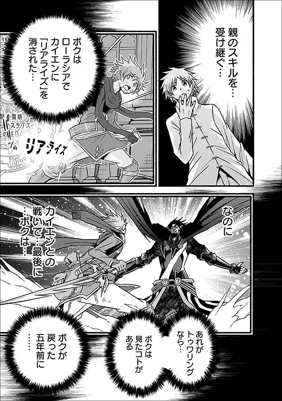 Cut and Paste de Kono Sekai o Ikiteiku - Chapter 123 - Page 5