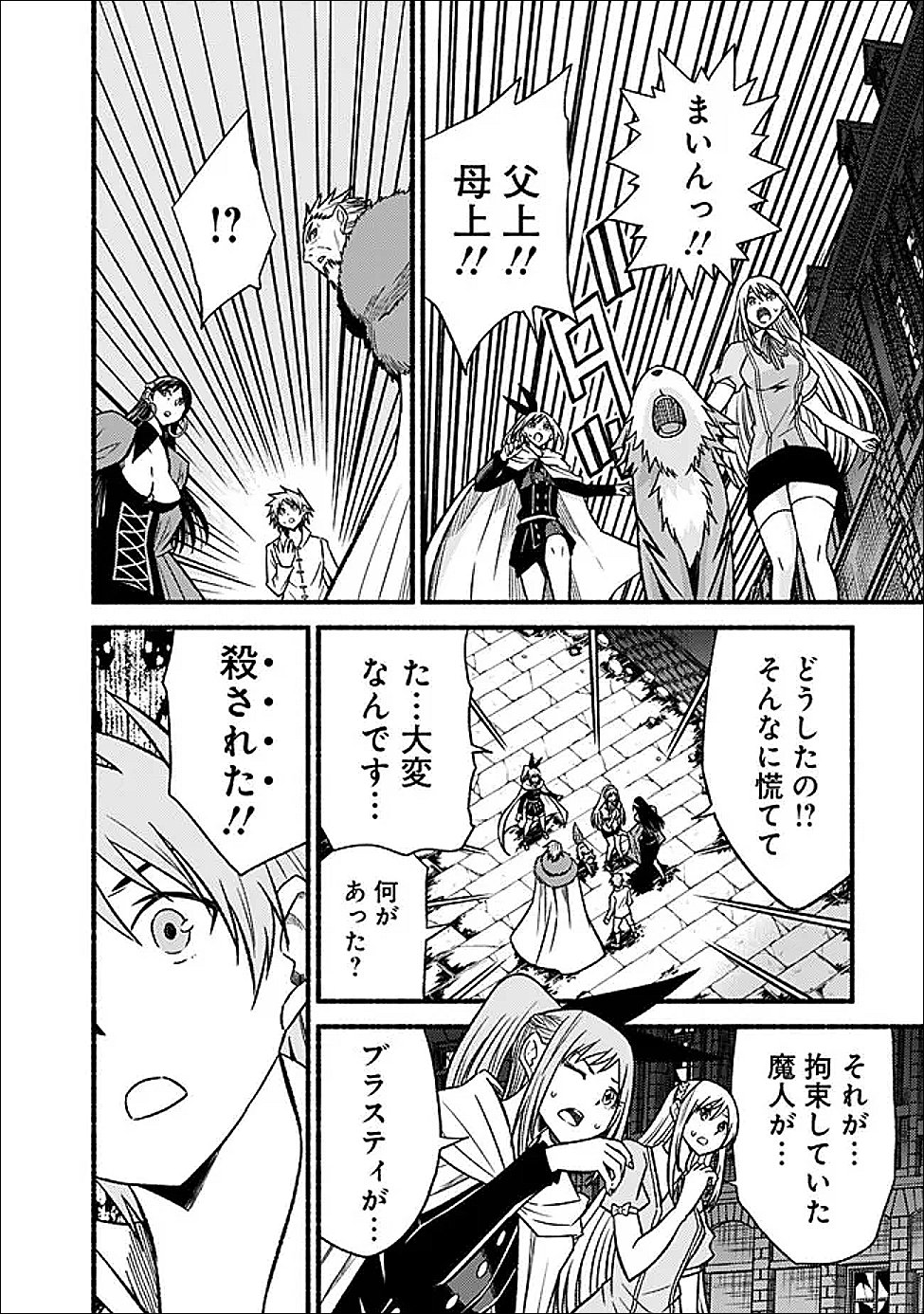 Cut and Paste de Kono Sekai o Ikiteiku - Chapter 123 - Page 6