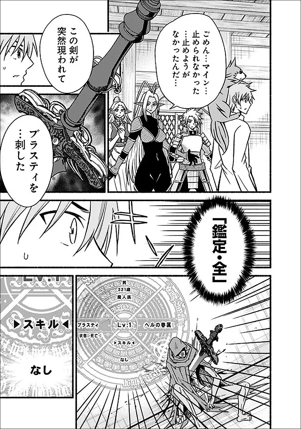 Cut and Paste de Kono Sekai o Ikiteiku - Chapter 123 - Page 9