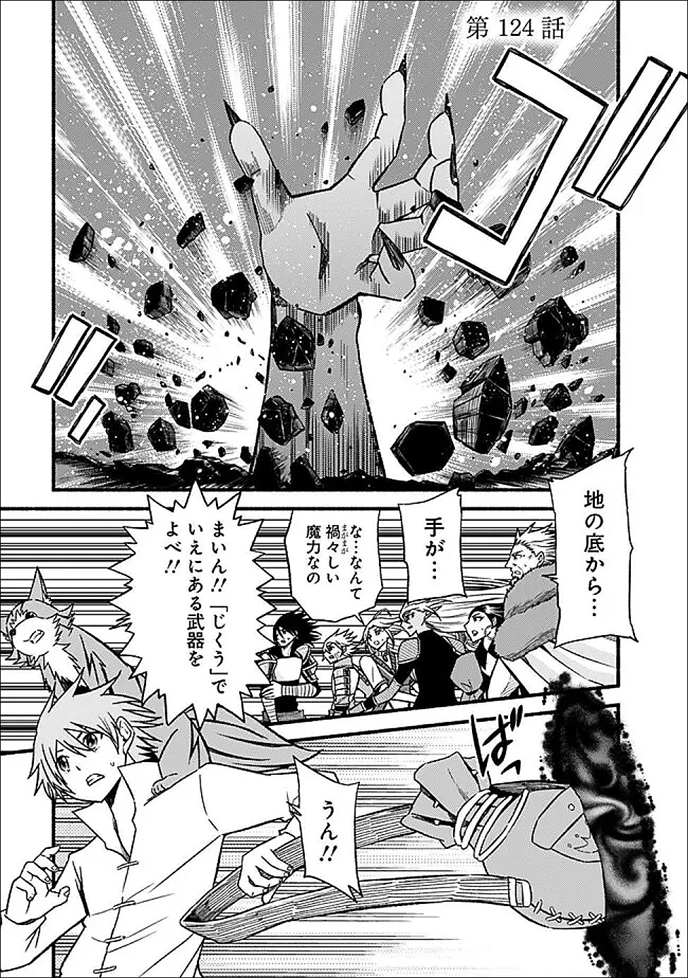 Cut and Paste de Kono Sekai o Ikiteiku - Chapter 124 - Page 1