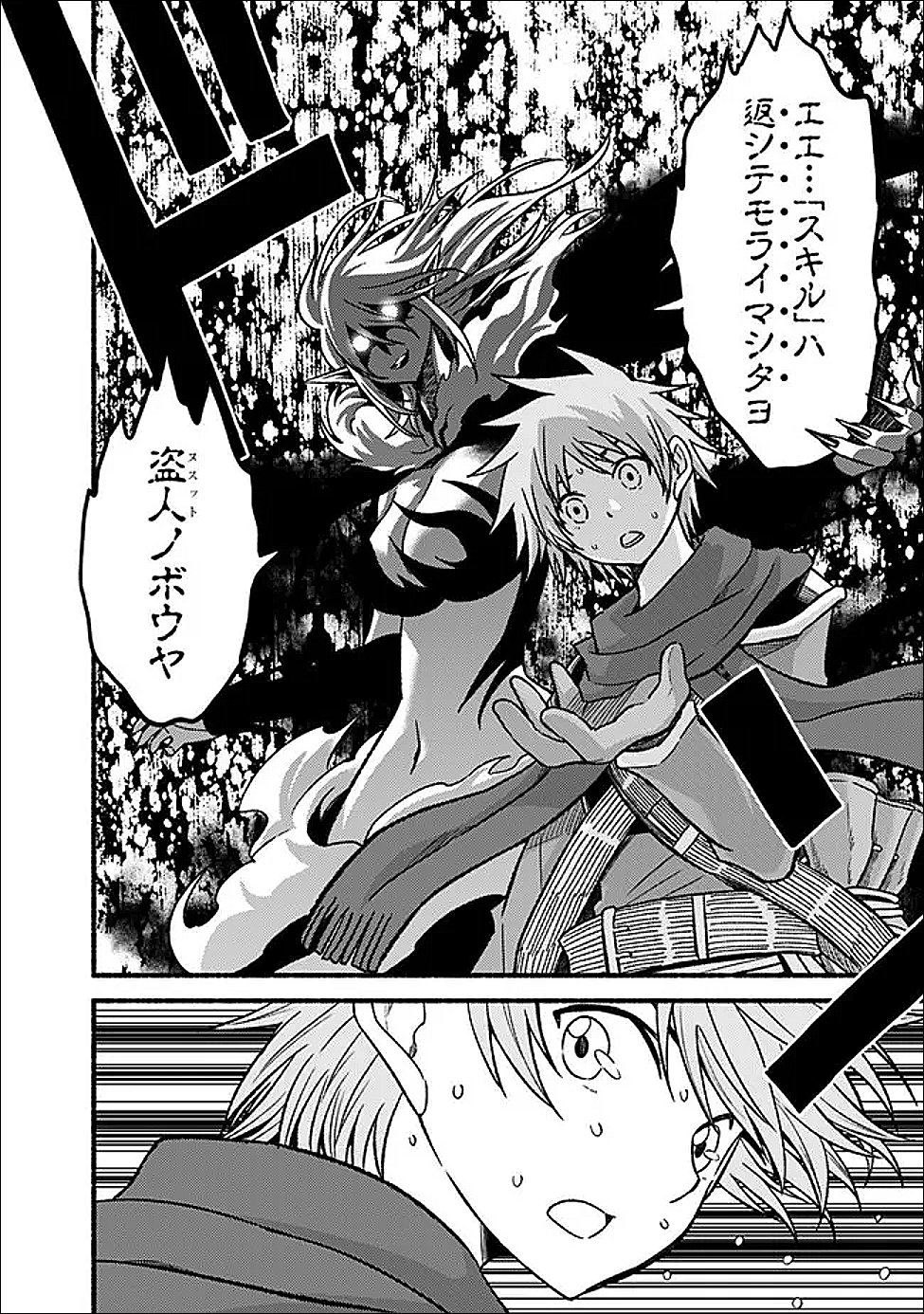 Cut and Paste de Kono Sekai o Ikiteiku - Chapter 124 - Page 16