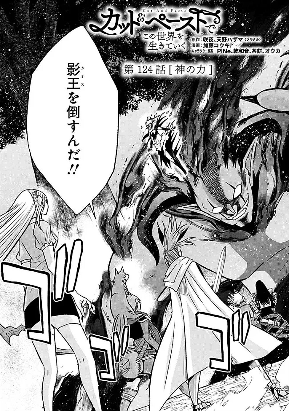 Cut and Paste de Kono Sekai o Ikiteiku - Chapter 124 - Page 2