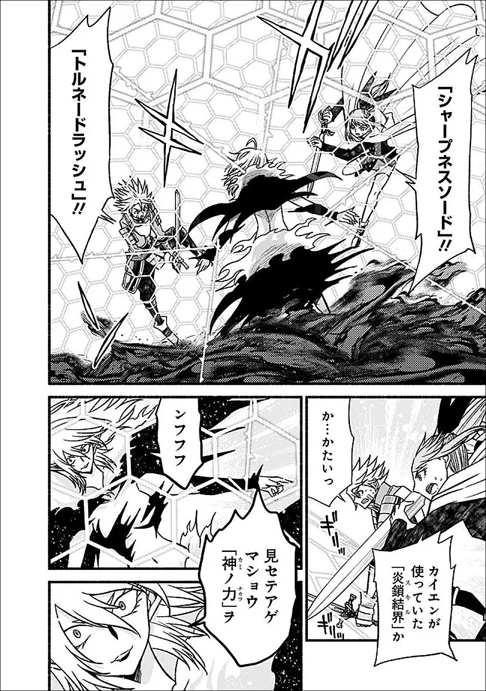 Cut and Paste de Kono Sekai o Ikiteiku - Chapter 124 - Page 8