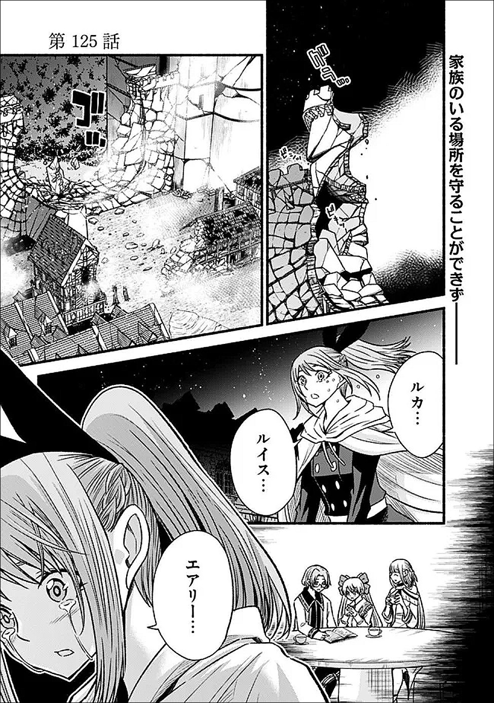 Cut and Paste de Kono Sekai o Ikiteiku - Chapter 125 - Page 1